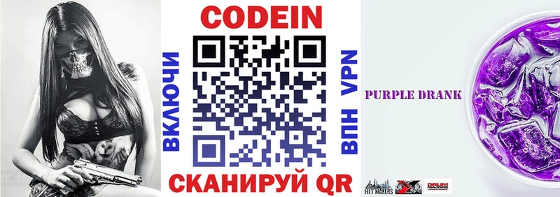 купить Ясный Codein напиток Lean (лин)